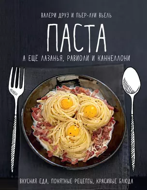 Паста, а еще лазанья, равиоли и каннеллони — 2454446 — 1