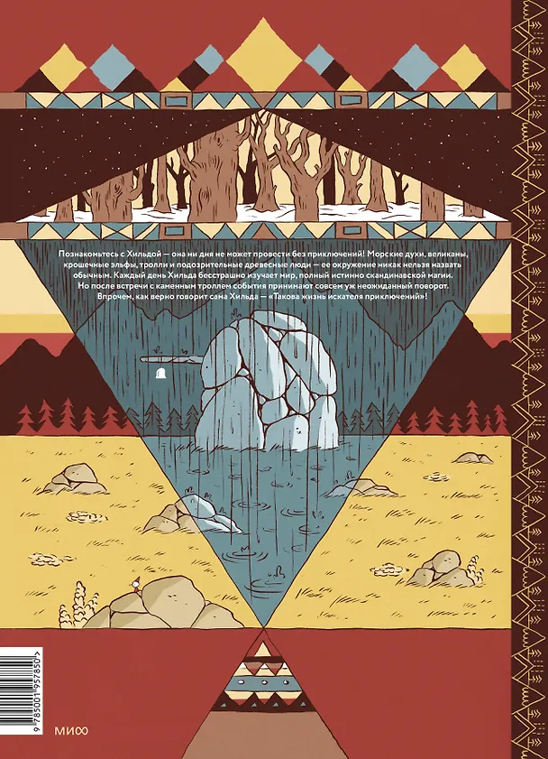 Книга Хильда и тролль (Люк Пирсон) — 2