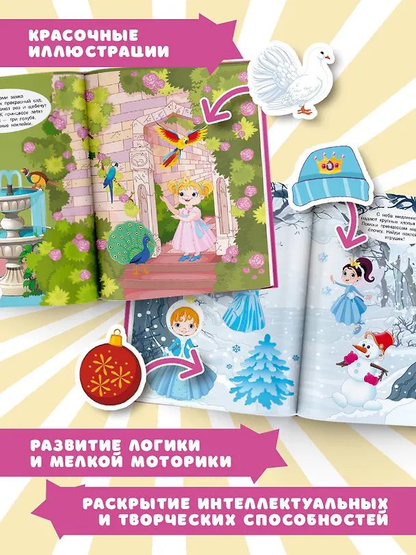 Книга Принцесса. Большая книга с наклейками () — 5