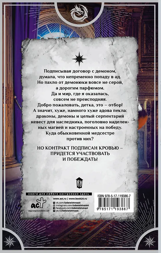 Книга Наследие звездного дракона. Отбор (Любовь Черникова) — 2