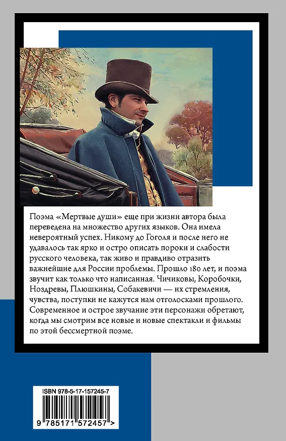 Книга Мертвые души (Николай Гоголь) — 2