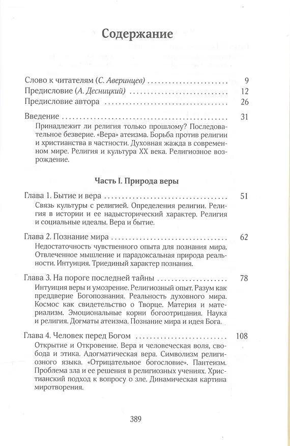 Книга Собрание сочинений Протоиерей Александр Мень Т.2 В поисках Пути… Кн. 1 (Мень) (Александр Мень) — 2