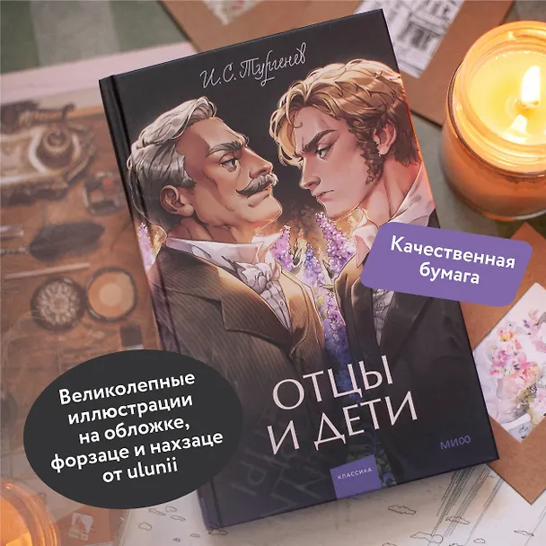 Книга Отцы и дети. Вечные истории. Young Adult (Иван Тургенев) — 9