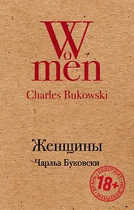 Женщины