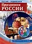 Россия - Родина моя. Праздники России. 10 демонстрационных картинок — 3116270 — 1