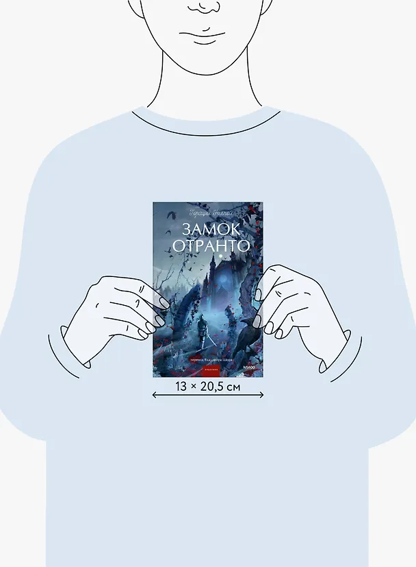 Книга Замок Отранто. Вечные истории Young Adult (Гораций Уолпол) — 15