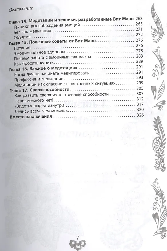 Книга Меня зовут Вит Мано... (Вит Мано) — 4