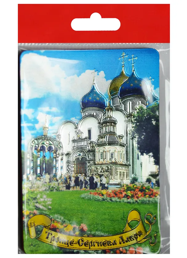 Магнит Сергиев Посад Успенский собор (винил) (025-6-31-8) 2568875 — 1