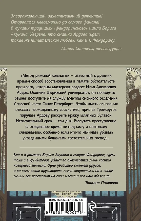 Книга Метод римской комнаты (Игорь Лебедев) — 2