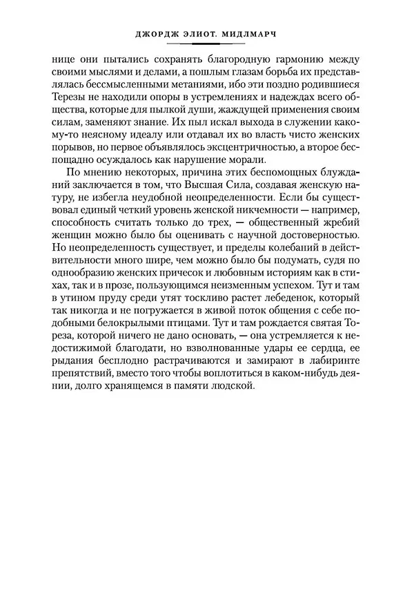Книга Мидлмарч (Джордж Элиот) — 11