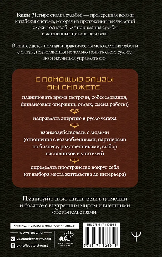 Книга Тайны Бацзы: древняя китайская мудрость для современной жизни. Как управлять судьбой (Хао Линь) — 2