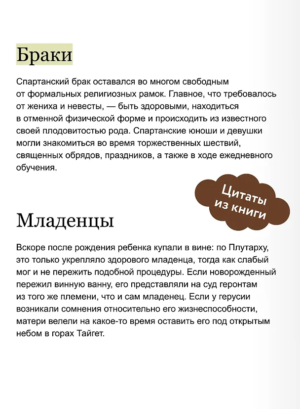 Книга Это Спарта! Младенцы из яйца, жертвенные козлы и страсти потомков Геракла (Филипп Матышак) — 7