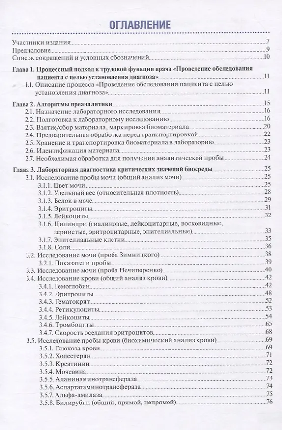 Книга Тактика клинической лабораторной диагностики. Практическое руководство () — 2