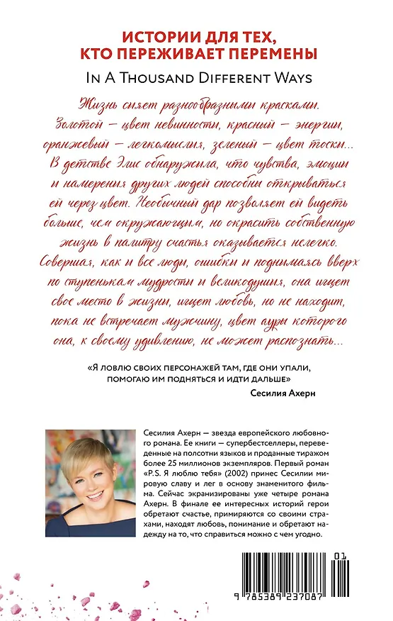 Книга Все цвета моей жизни (Сесилия Ахерн) — 2