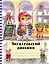Читательский дневник с анкетой. Сова с книжкой.162х210мм, мягкая обложка, цветной блок, 64 стр. — 371278 — 1
