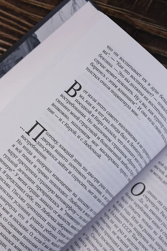 Книга Жизнь Дениса Кораблёва. Филфак и вокруг: автобиороман с пояснениями (Денис Драгунский) — 12