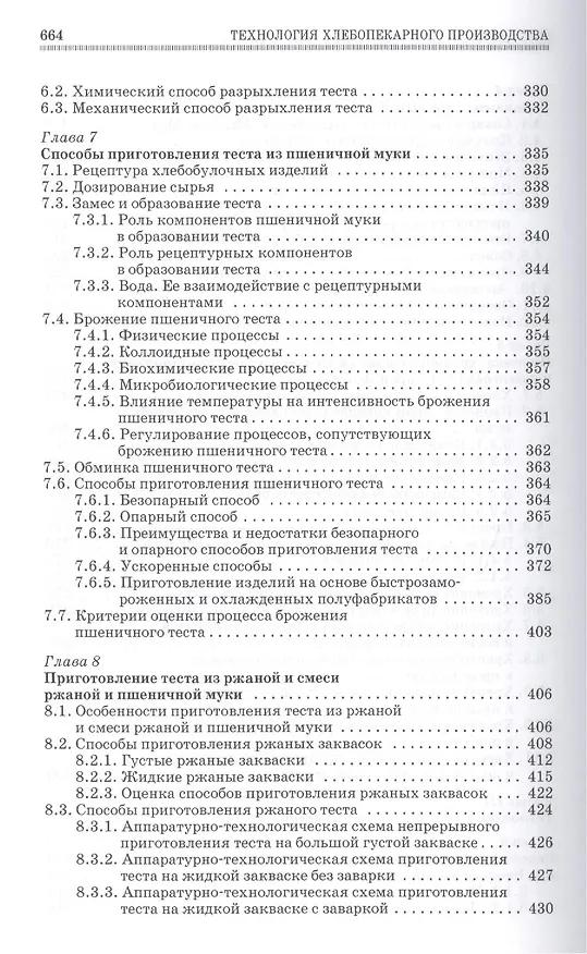 Книга Технология хлебопекарного производства. Учебник, 1-е изд. (Людмила Пащенко) — 4