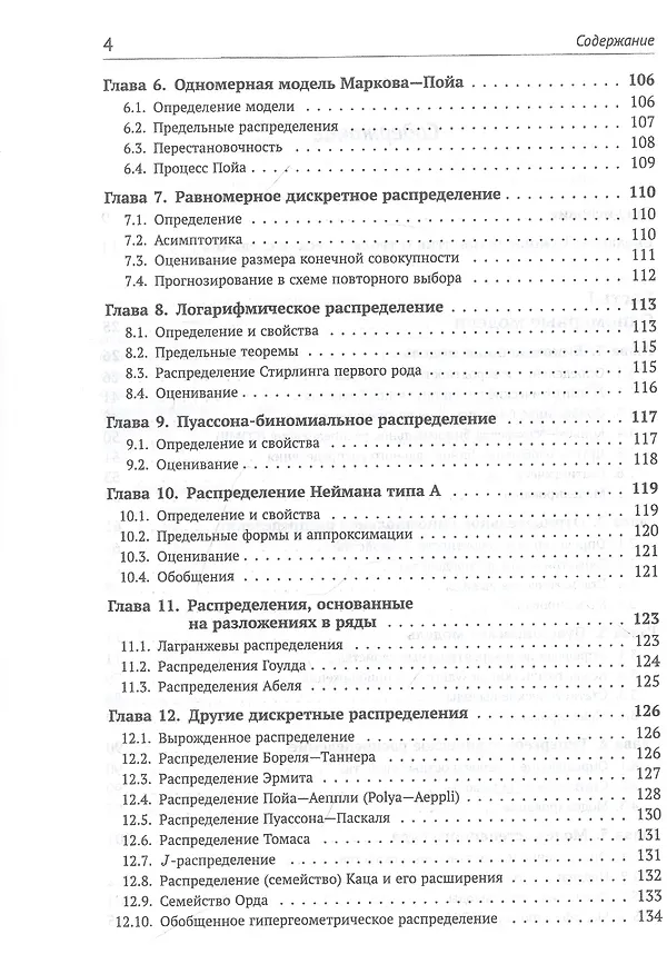 Книга Дискретные вероятностные модели: Все важнейшие дискретные модели теории вероятностей, математической статистики и комбинаторного анализа и методы их применения в теории и практике () — 3