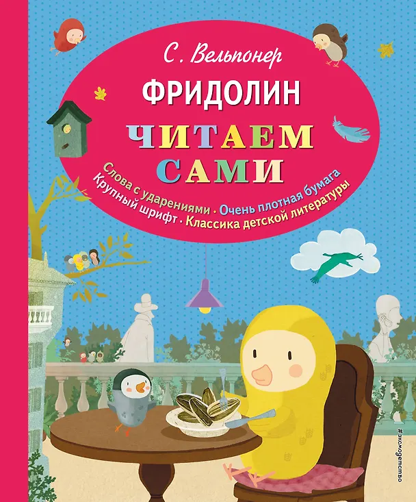 Книга Фридолин (Сара Вельпонер) — 1