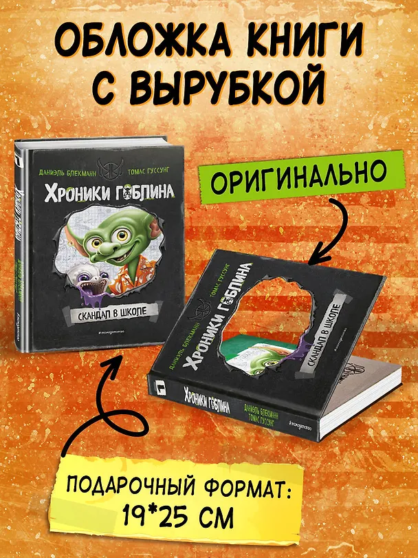 Книга Скандал в школе (# 1) (Даниэль Блекманн) — 8