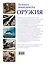 Большая энциклопедия оружия и боевой техники — 2563881 — 2
