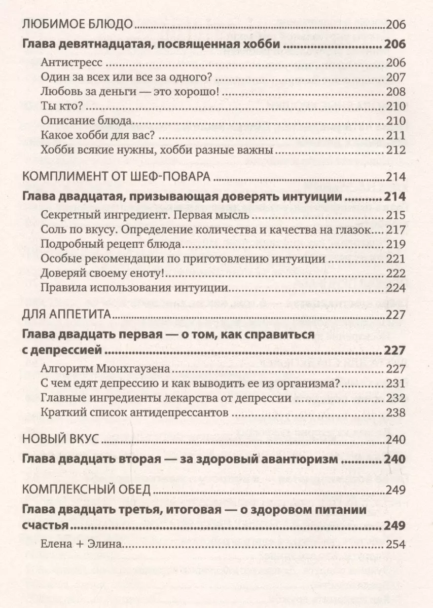 Счастье ест. Любовь спит. Рецепты успеха для женщин. Как совместить семью и  работу (Элина Доронкина, Елена Логунова) - купить книгу с доставкой в  интернет-магазине «Читай-город». ISBN: 978-5-4461-0364-5