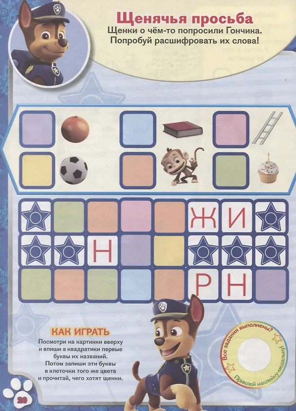 Книга Веселые игры. Щенячий патруль () — 4