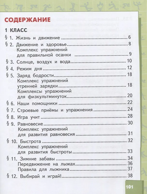 Книга Физическая культура. 1-2 классы. Учебник (Виталий Барышников, Анатолий Белоусов) — 2