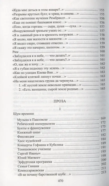 Книга Шум времени (Осип Мандельштам) — 8