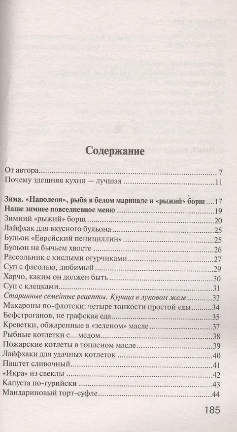 Книга Кулинарное путешествие по югу России: Таганрог. Истории и рецепты (Светлана Морозова) — 2