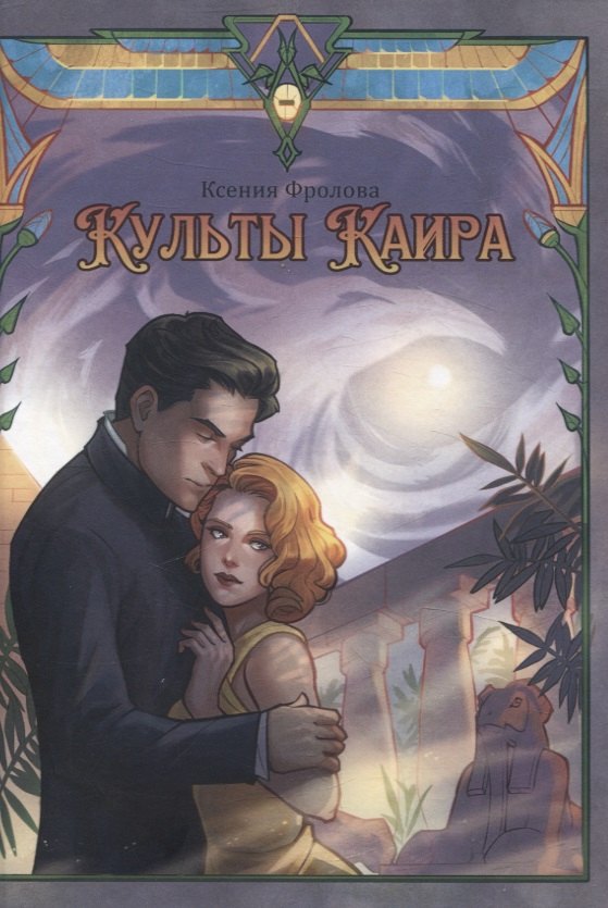 

Культы Каира