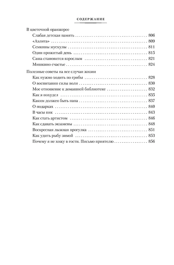 Книга Большой Пожар (Владимир Санин) — 6