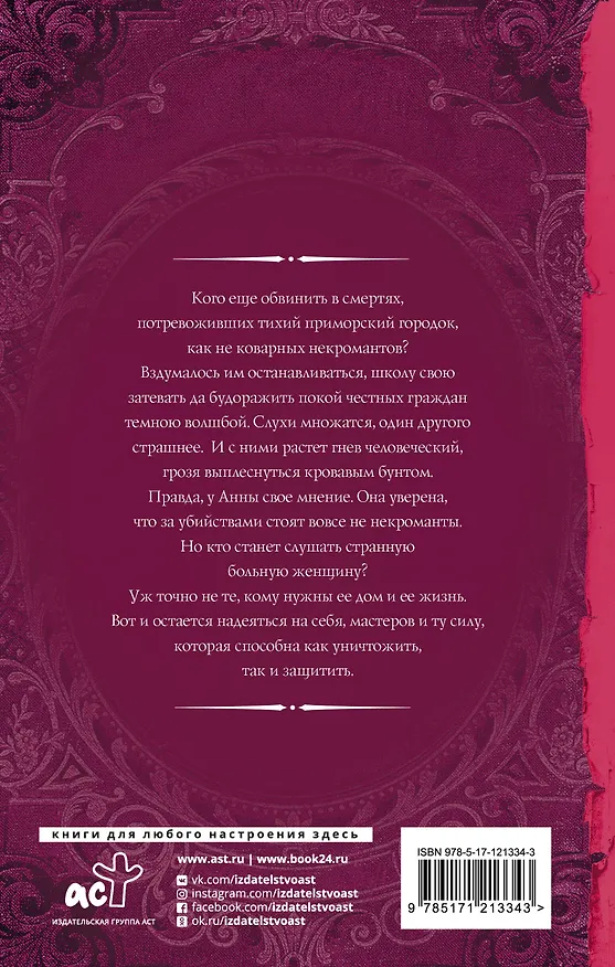 Книга Одиночество и тьма. На краю одиночества (Карина Демина) — 2
