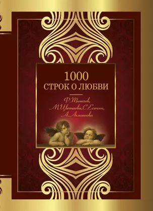 1000 строк о любви — 2885841 — 1