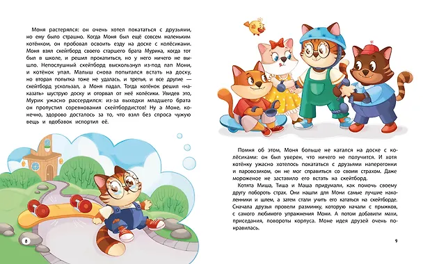 Книга Мам, смотри, как я могу! (Людмила Доманская) — 4