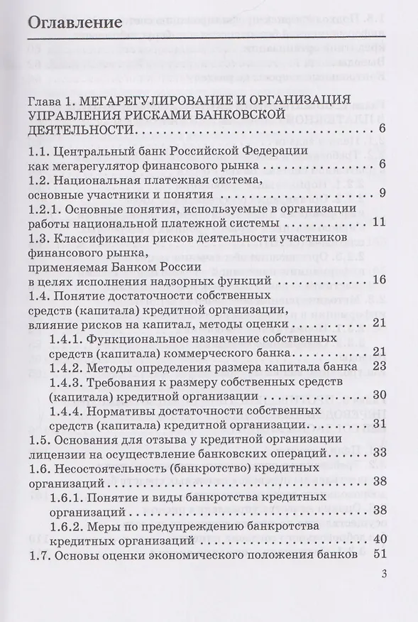 Книга Кибератаки в банках: экономическая экспертиза и минимизация сопутствующих рисков: Учебное пособие (Павел Ревенков, Александр Дудка, Александр Чебарь) — 3
