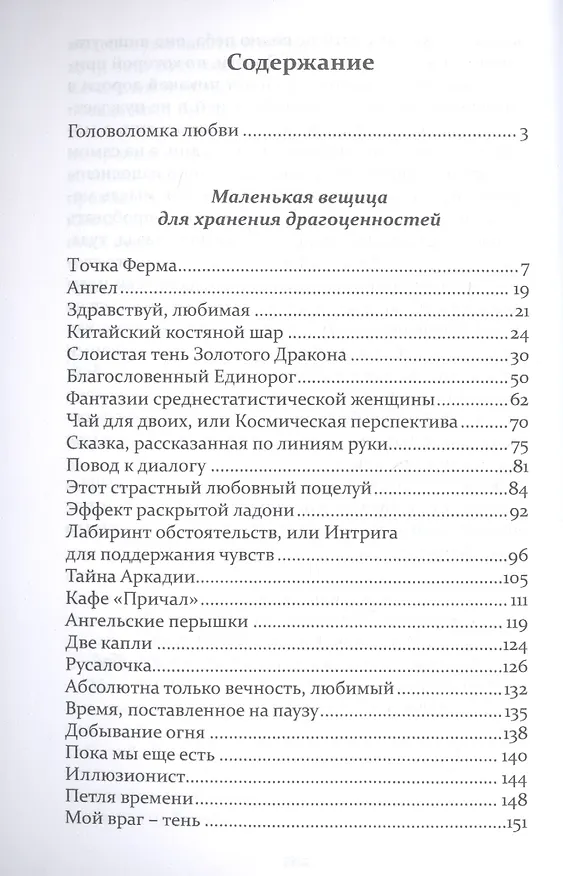Книга Маленькая вещица для хранения драгоценностей (Ирина Сабенникова) — 6