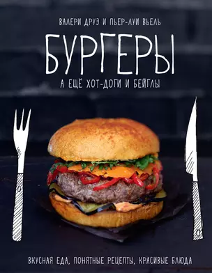 Бургеры, а еще хот-доги и бейглы — 2454445 — 1