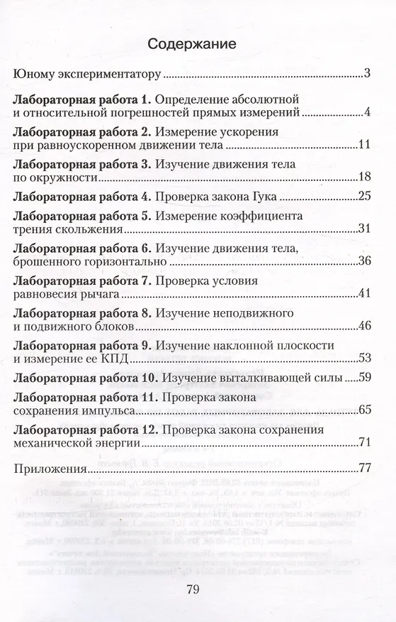 Книга Физика. 9 класс. Тетрадь для лабораторных работ (Лариса Исаченкова) — 2