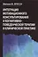 Интеграция мотивационного консультирования и когнитивно-поведенческой терапии в клинической практике — 2902602 — 1