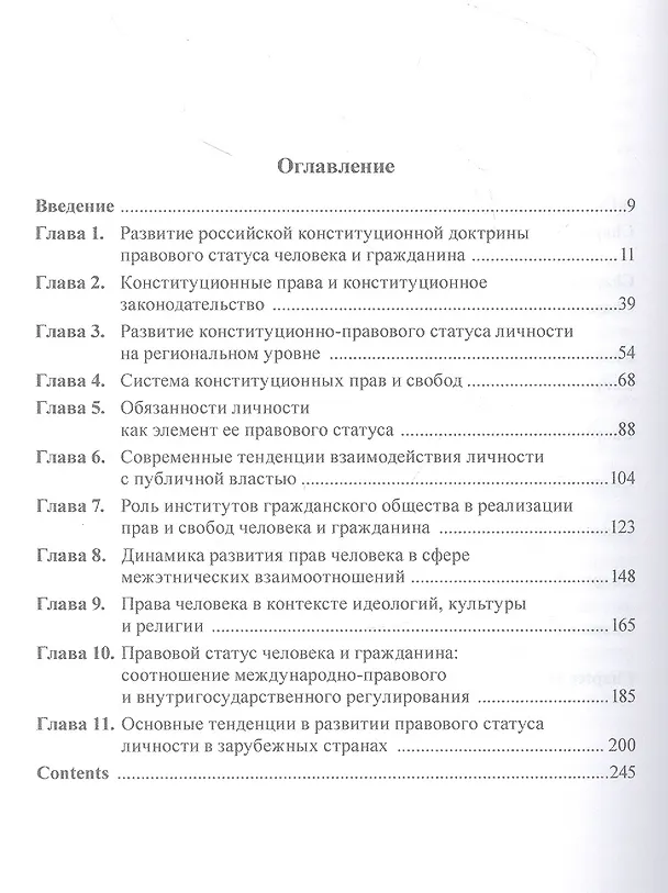 Книга Правовой статус человека и гражданина в меняющемся мире: монография () — 2