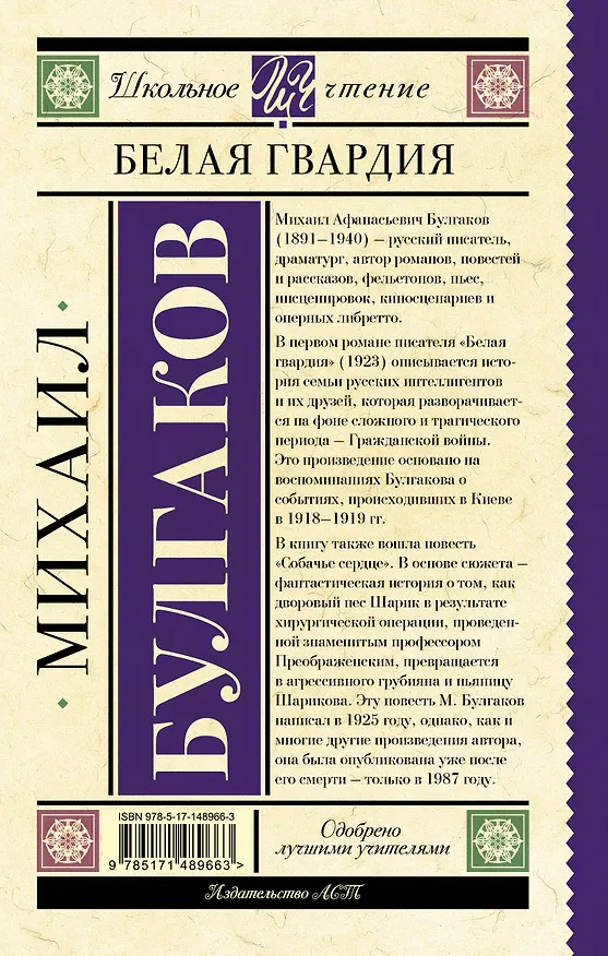 Книга Белая гвардия (Михаил Булгаков) — 2