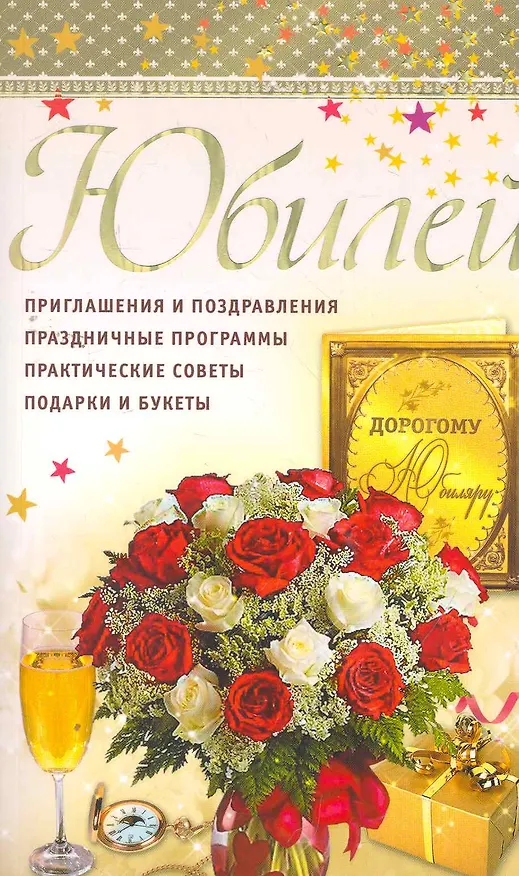 Книга Юбилей () — 1