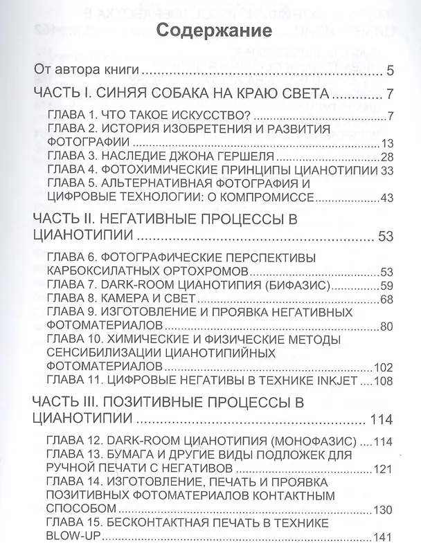 Книга От нуба до виртуоза: цианотипия 3.0 (Антон Евтушенко) — 2