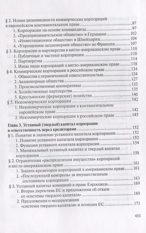 Книга Сравнительное корпоративное право (Евгений Суханов) — 3