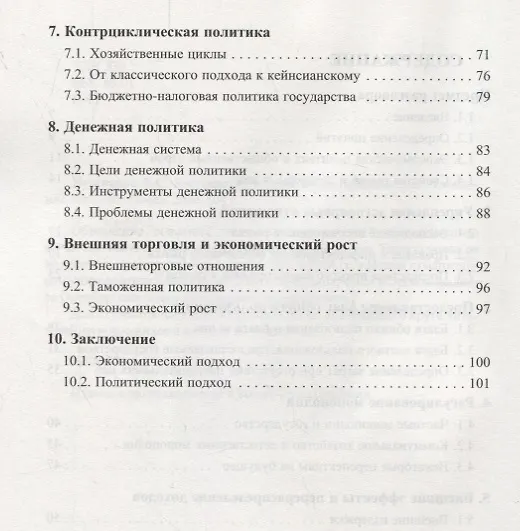 Книга Государство и экономика. Введение для неэкономистов (Борис Пушкарев) — 3