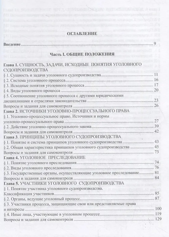 Книга Уголовный процесс. Учебник (Александр Баранов) — 2