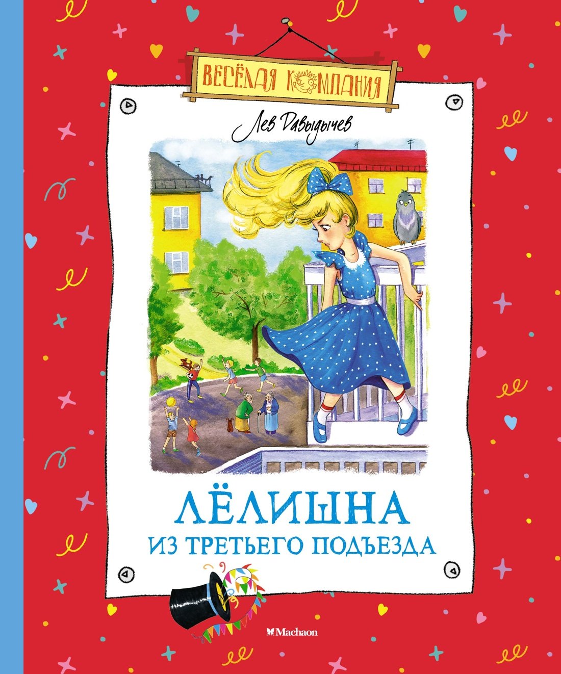 

Лёлишна из третьего подъезда
