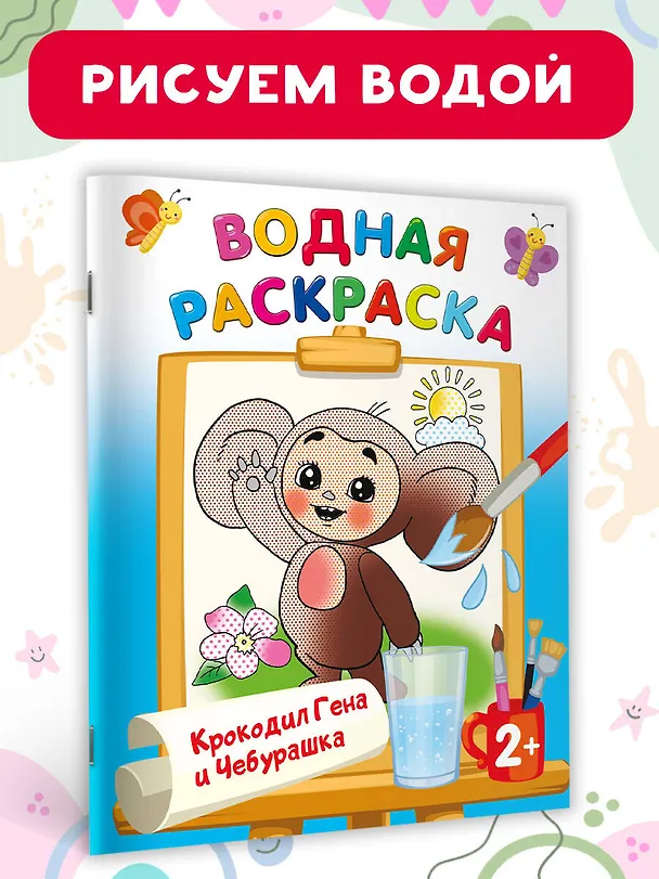 Книга Крокодил Гена и Чебурашка (Эдуард Успенский, Леонид Шварцман) — 4