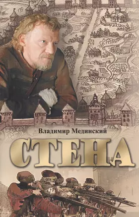 СТЕНА. (комплект в суперобложке). — 2561244 — 1